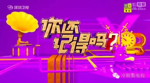 深圳卫视年代秀节目回顾_年代秀最新一期看点_年代秀第一季第一期