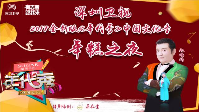 年代秀年糕之夜 中国文化体验 粉丝见面会_年代秀第一季第一期