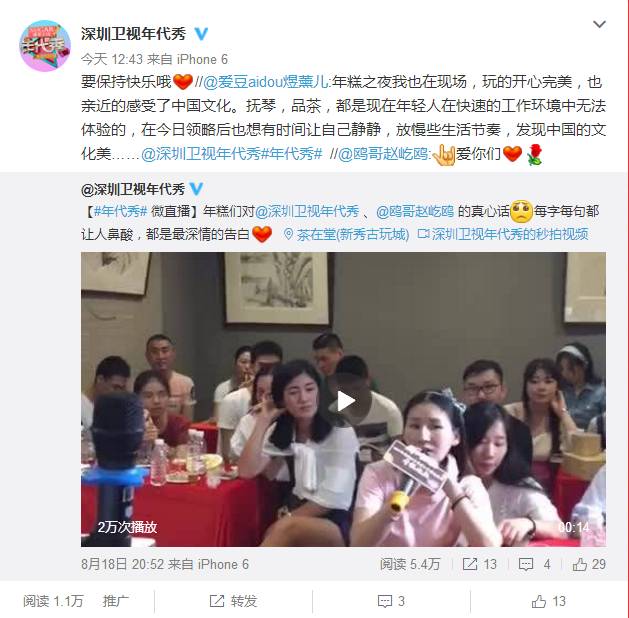 年代秀第一季第一期_年代秀年糕之夜 中国文化体验 粉丝见面会