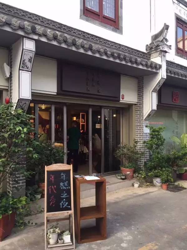 年代秀年糕之夜 中国文化体验 粉丝见面会_年代秀第一季第一期