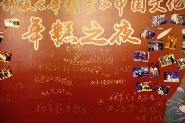 年代秀第一季第一期_年代秀年糕之夜 中国文化体验 粉丝见面会